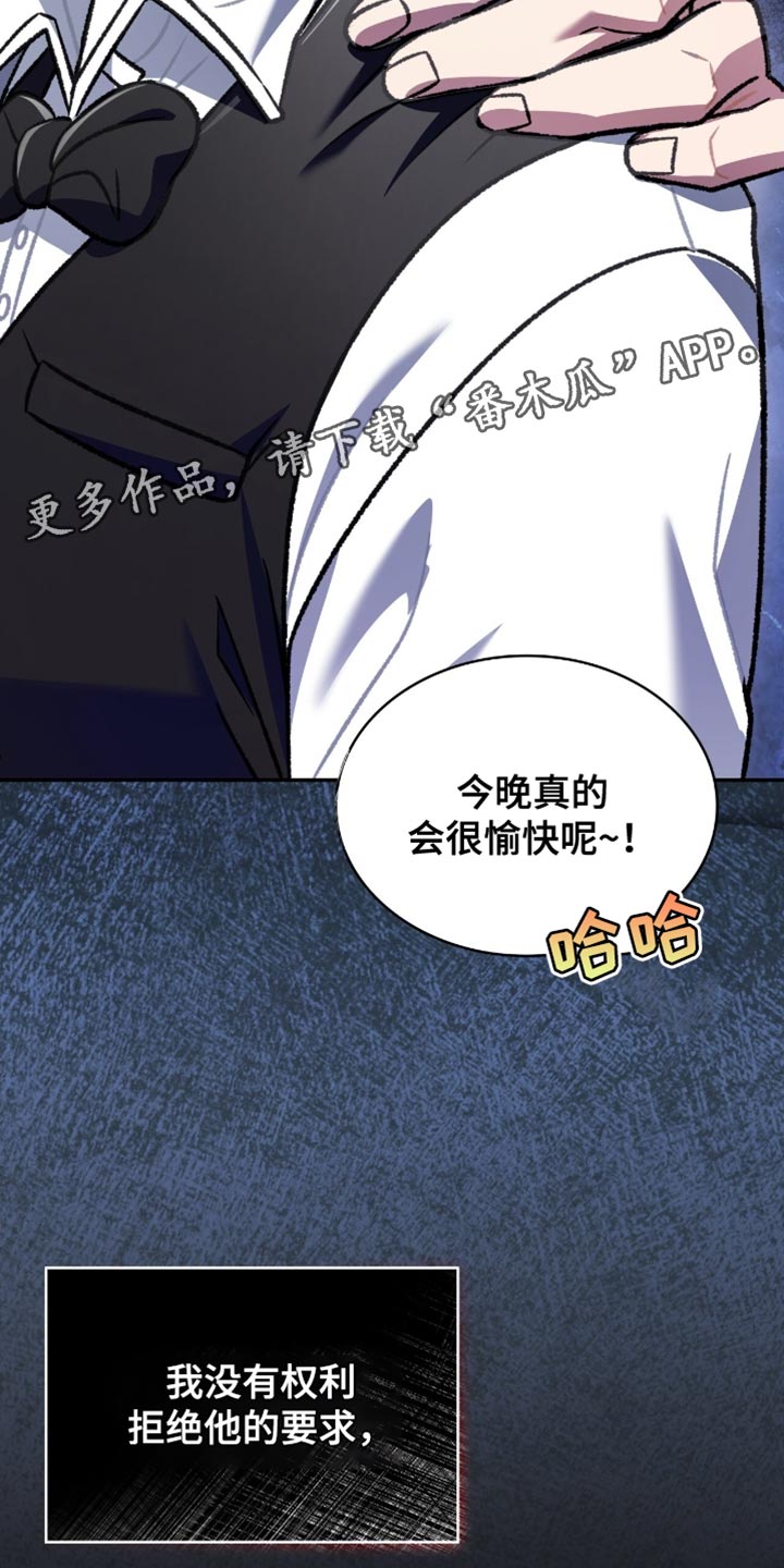 阴谋债务漫画,第80章：没有资格2图
