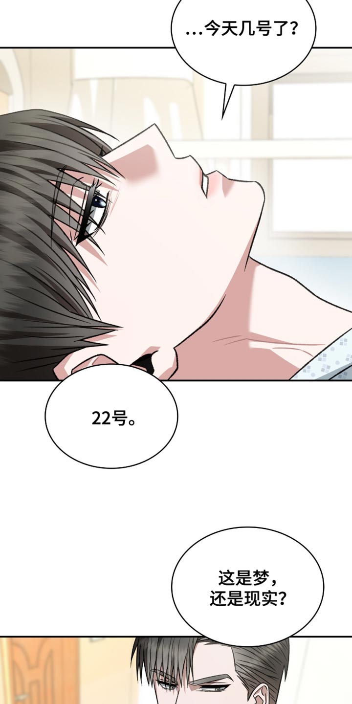 阴谋债务漫画,第73章：比什么都要重要5图