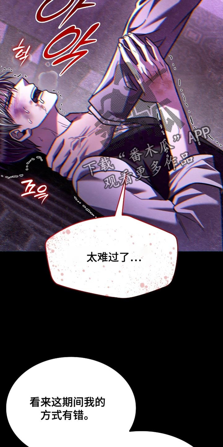 阴谋债务漫画,第81章：明白我的心4图