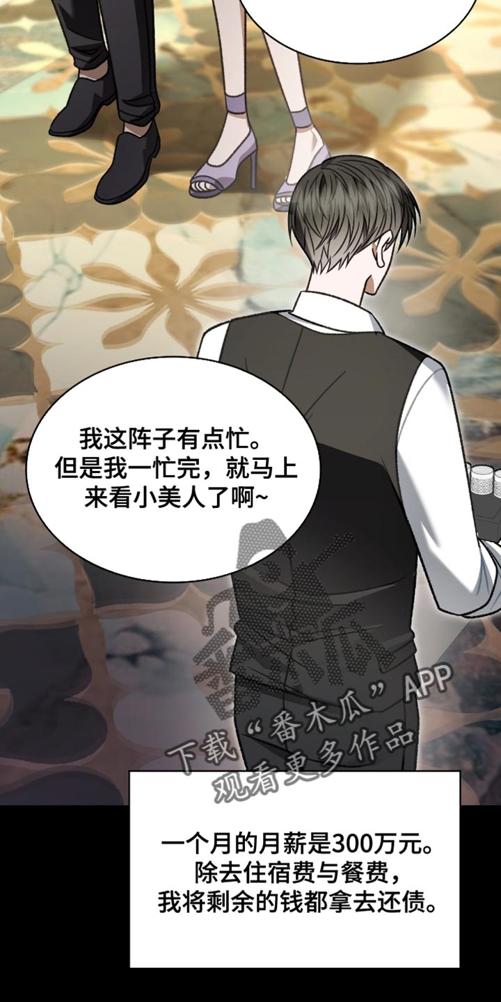 阴谋债务漫画,第79章：无路可走3图