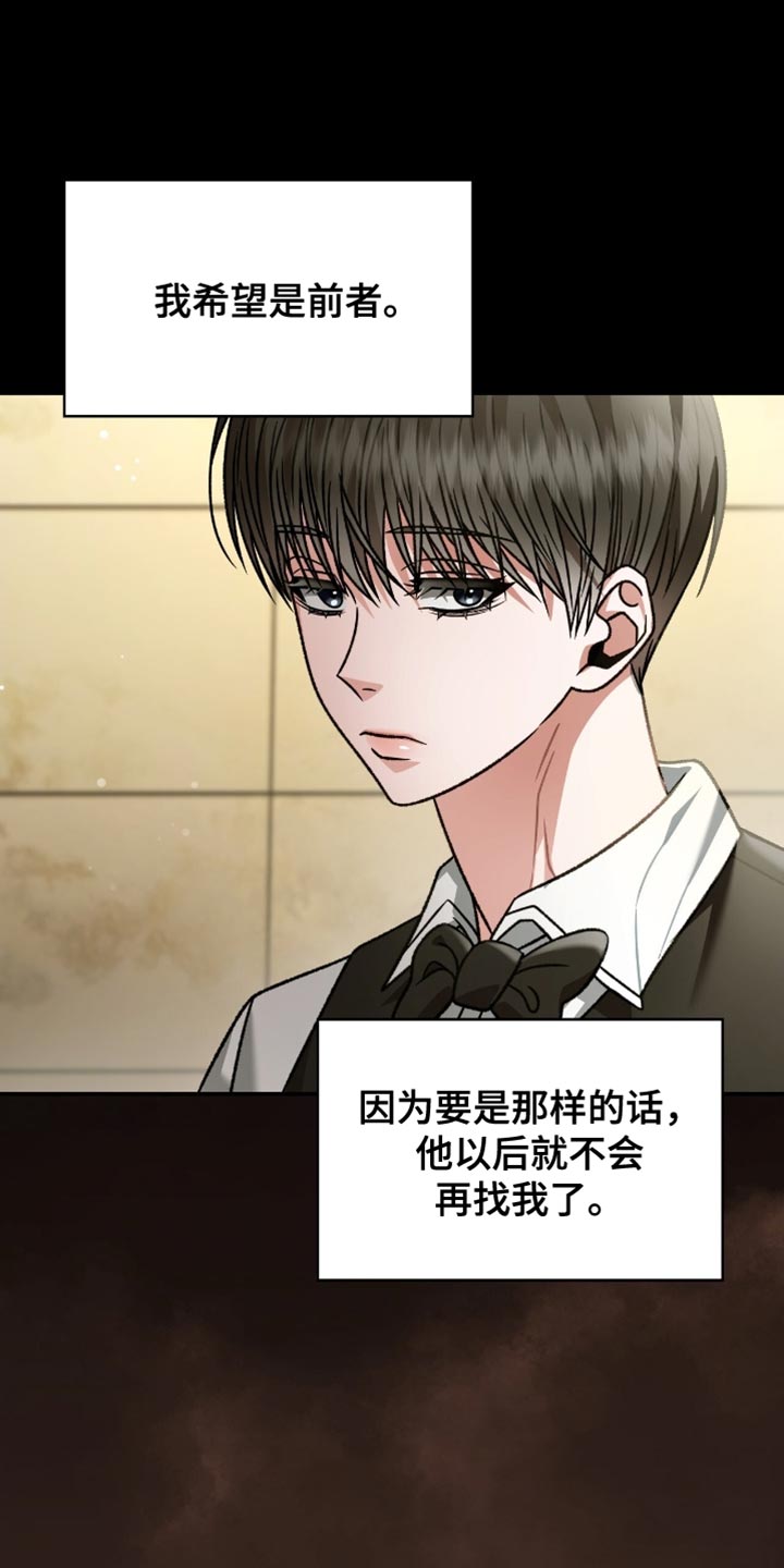 阴谋债务漫画,第82章：有点眼熟3图