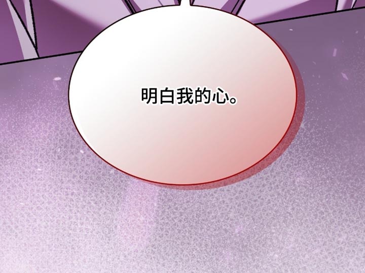 阴谋债务漫画,第81章：明白我的心2图
