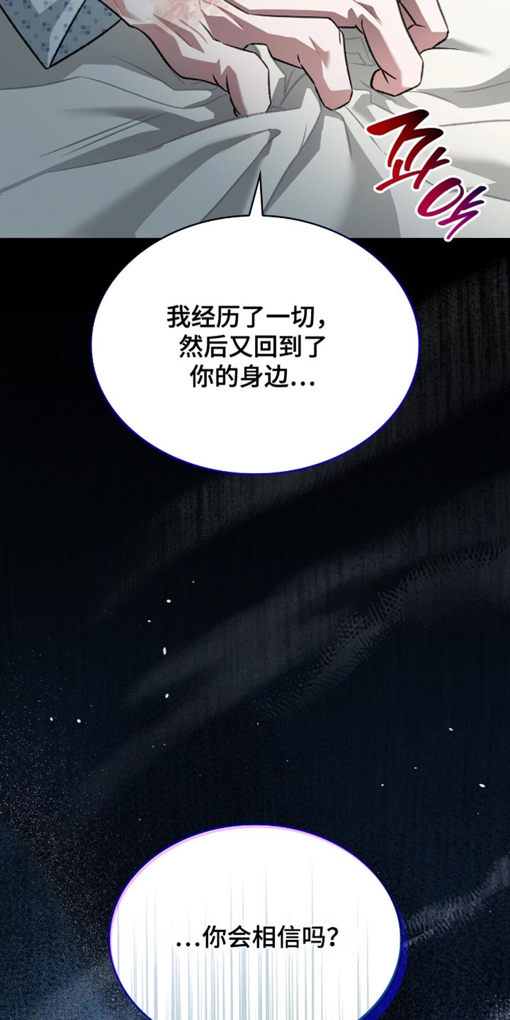 阴谋债务漫画,第73章：比什么都要重要1图