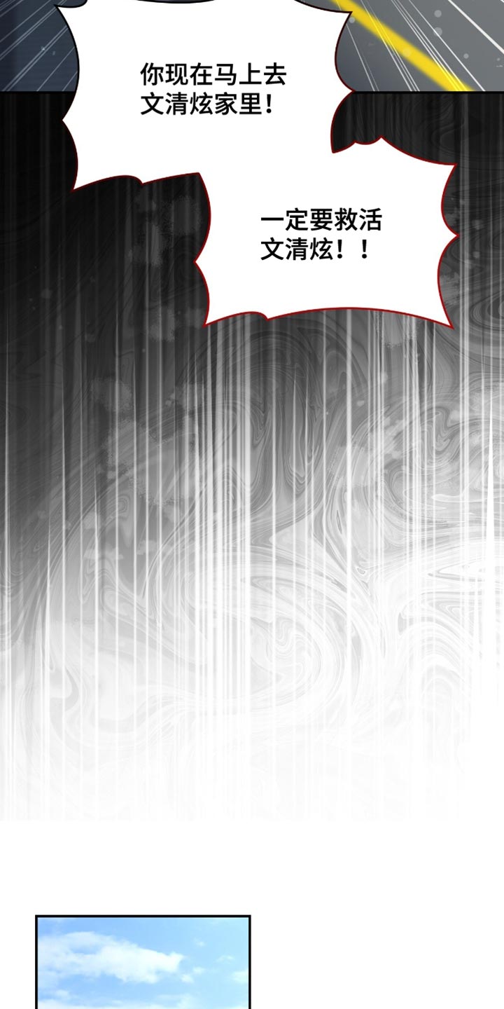 阴谋债务漫画,第72章：只要还活着就行5图