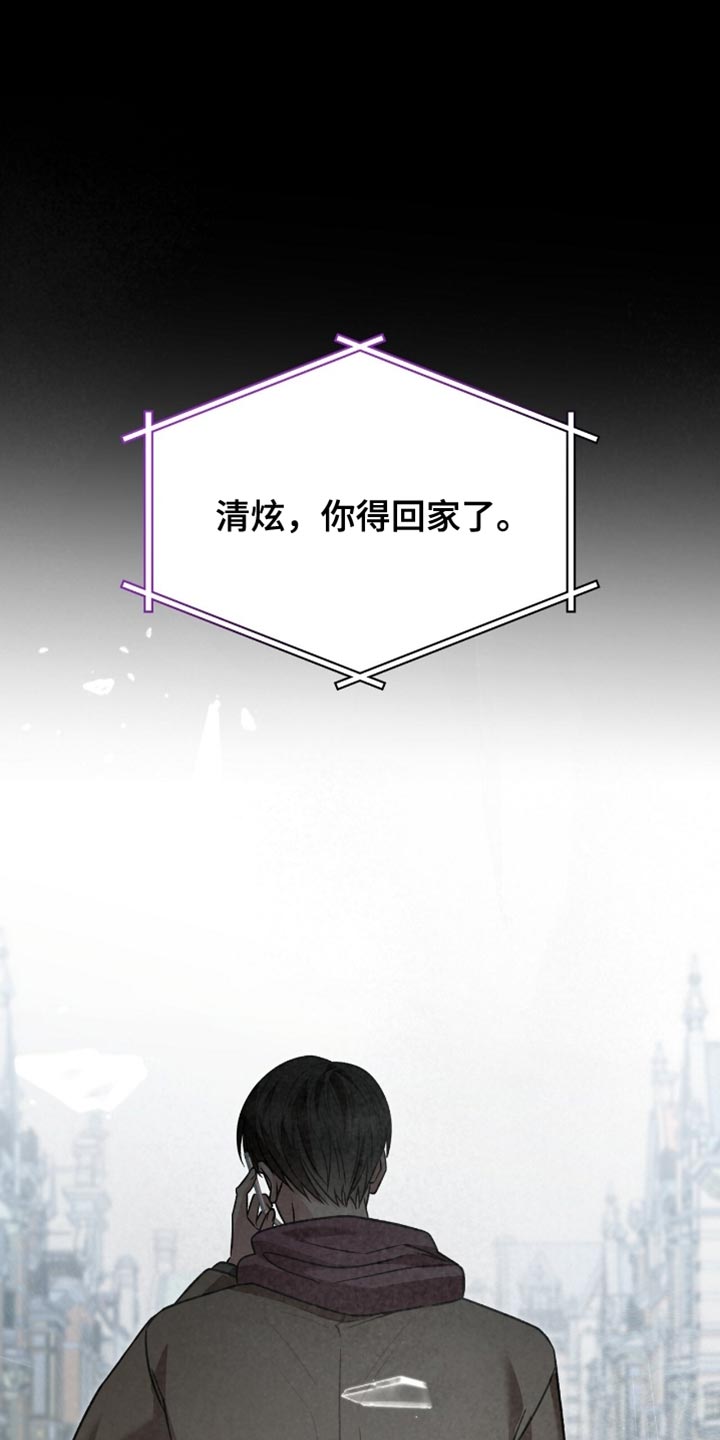 阴谋债务漫画,第77章：爸爸的电话2图