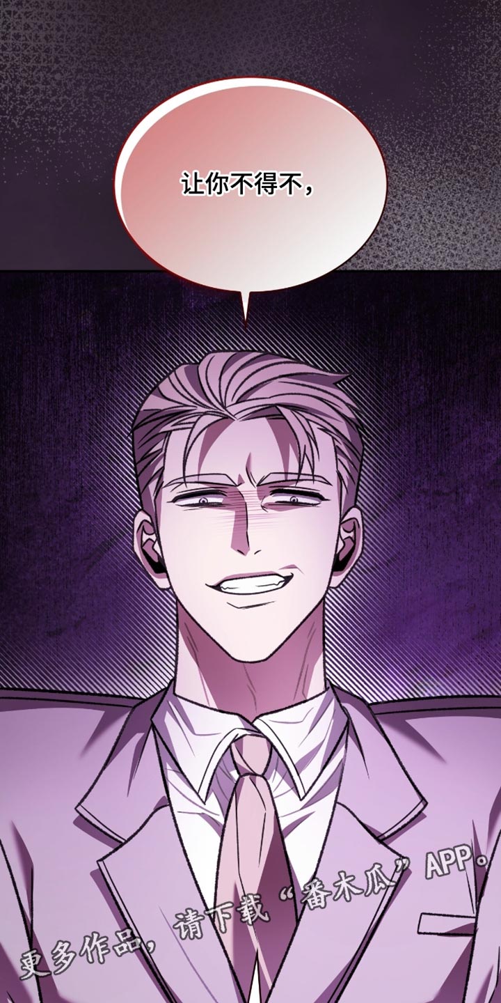 阴谋债务漫画,第81章：明白我的心1图