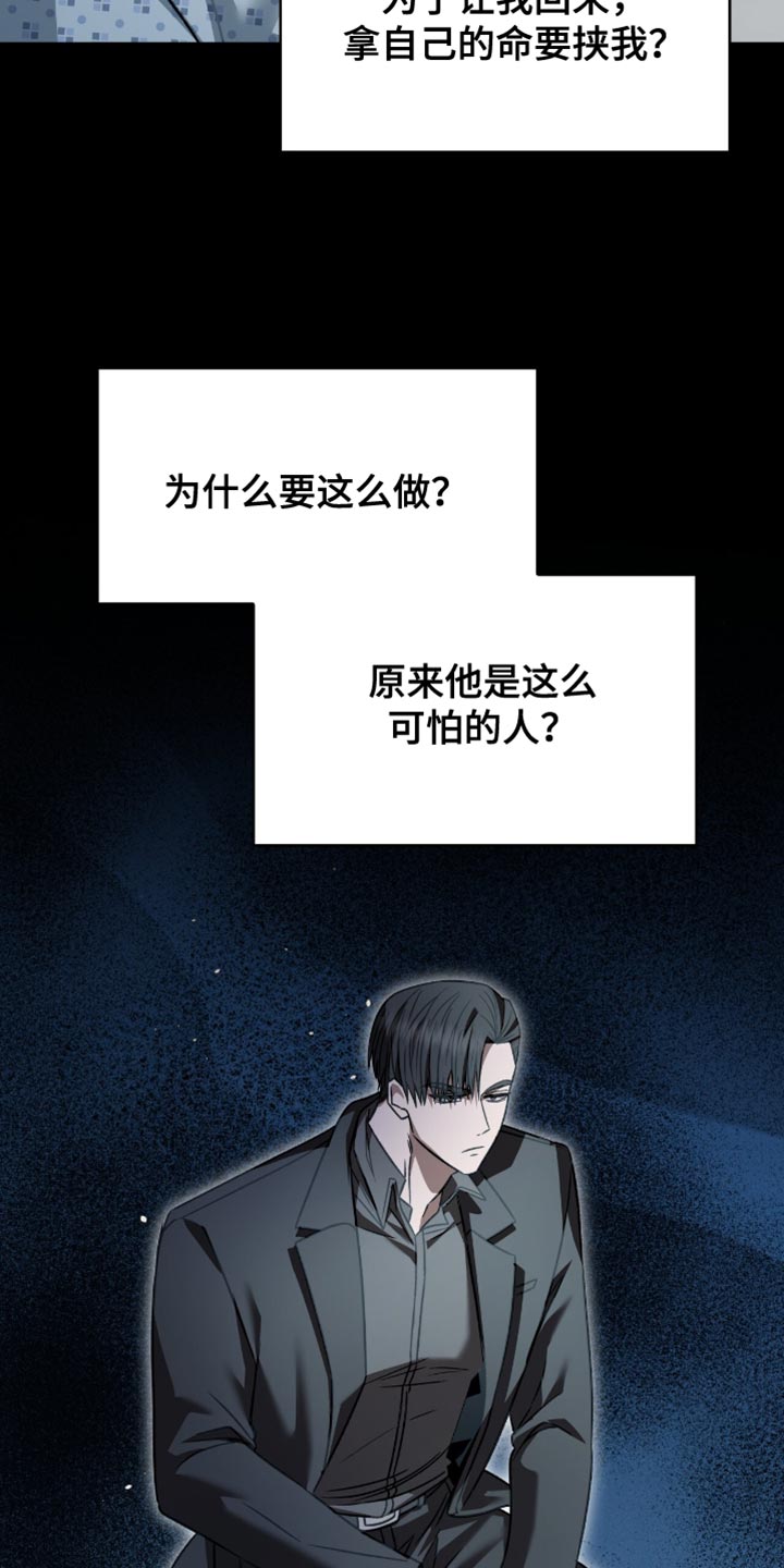 阴谋债务漫画,第72章：只要还活着就行5图