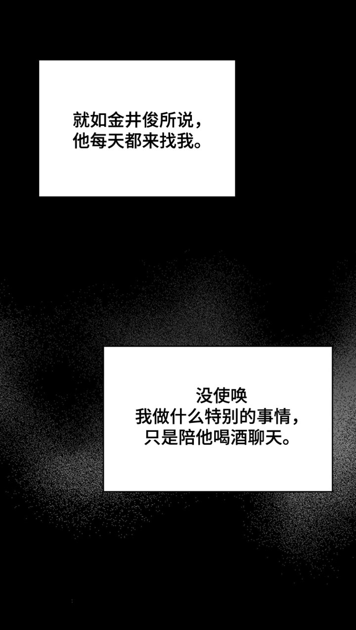 阴谋债务漫画,第81章：明白我的心2图