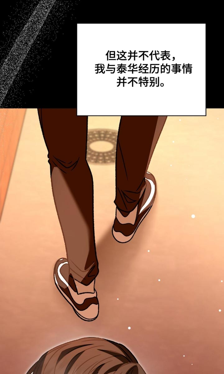 阴谋债务漫画,第77章：爸爸的电话5图