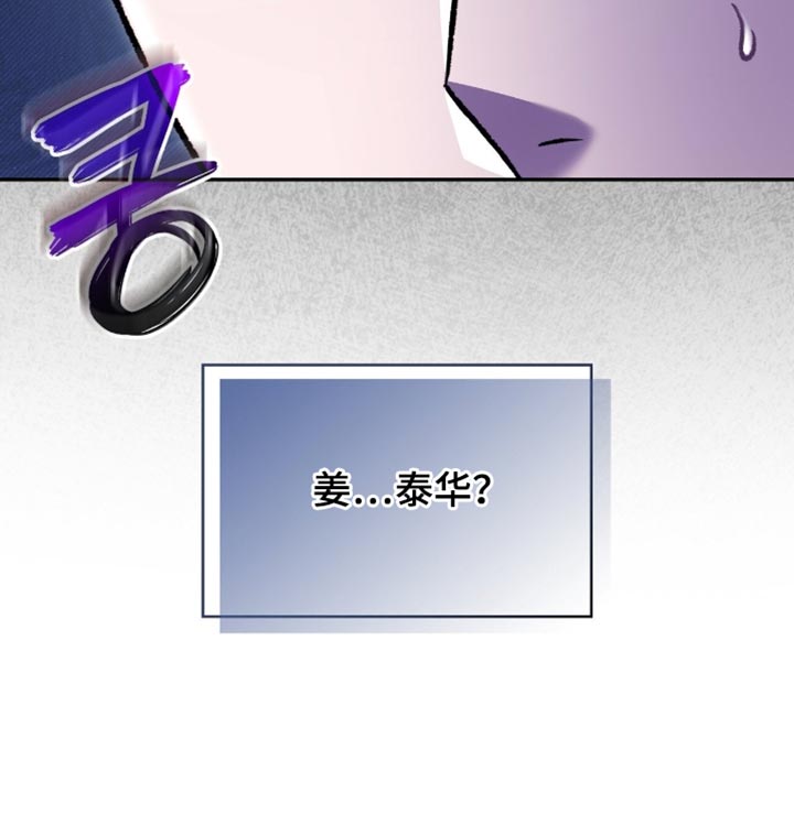 阴谋债务漫画,第82章：有点眼熟4图