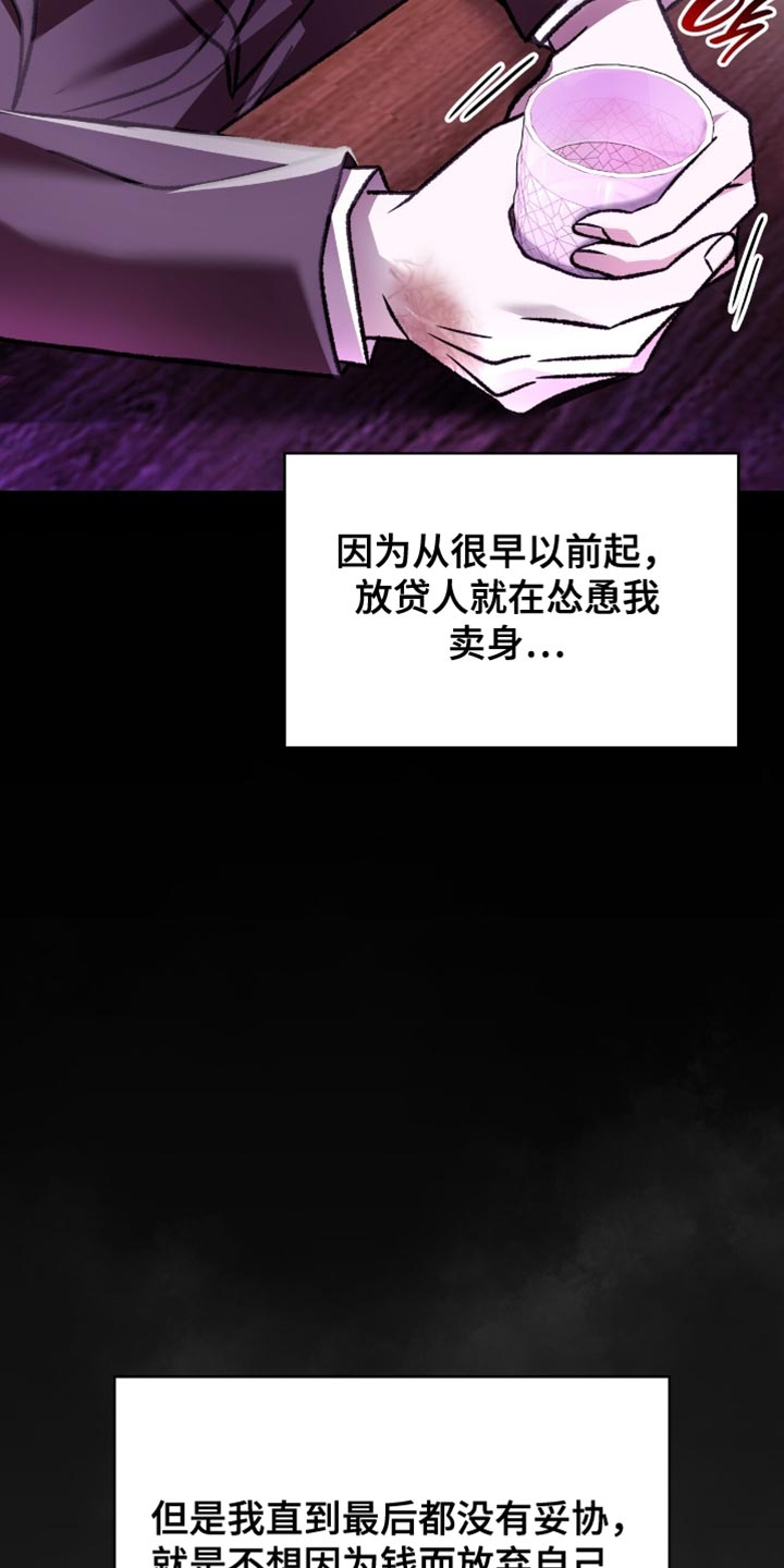 阴谋债务漫画,第79章：无路可走3图