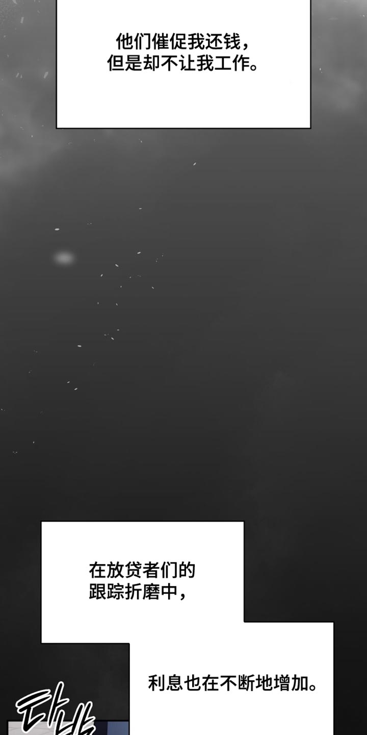 阴谋债务漫画,第78章：到极限了2图