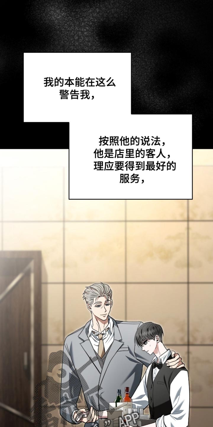 阴谋债务漫画,第80章：没有资格5图