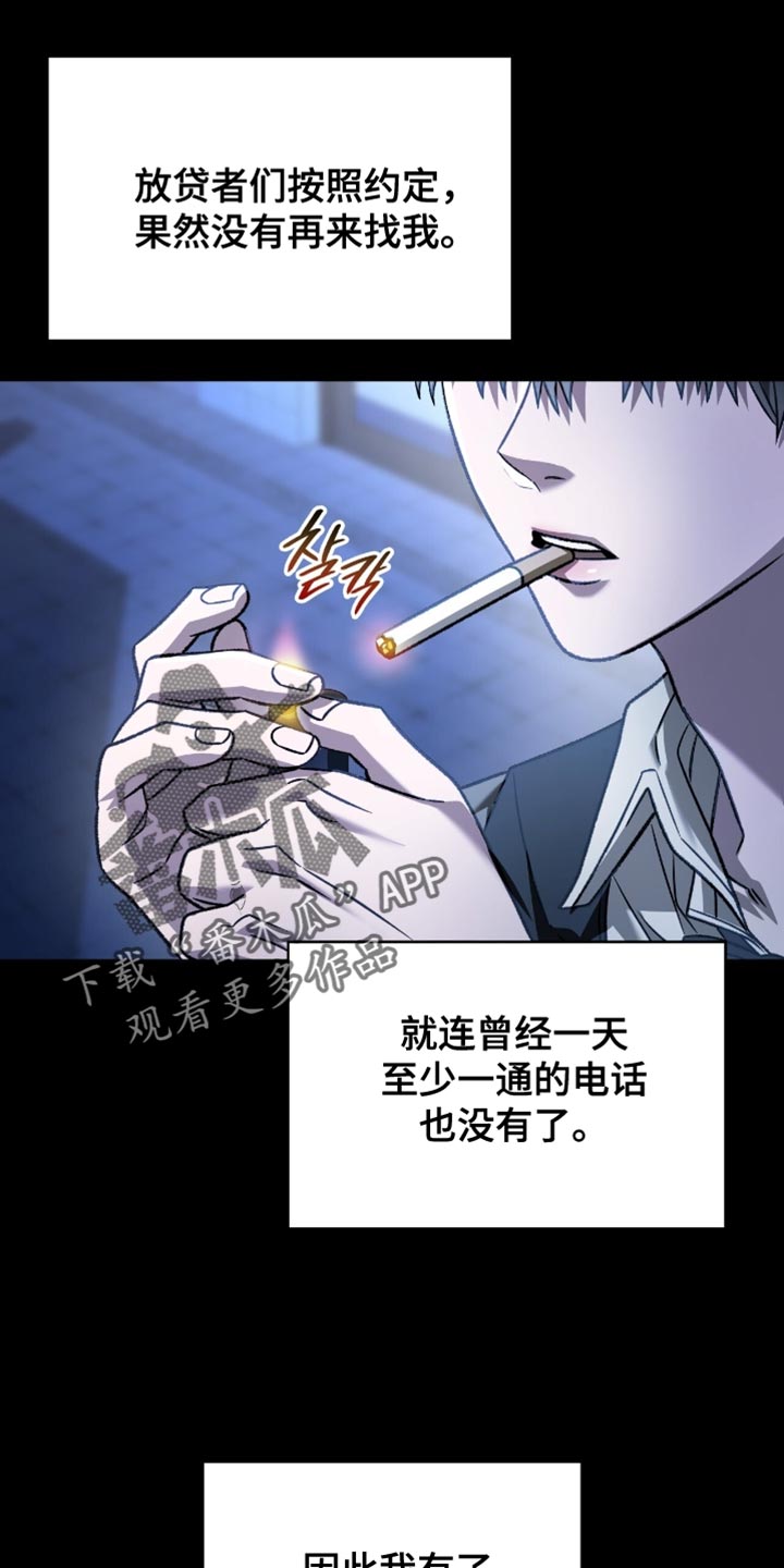 阴谋债务漫画,第79章：无路可走3图