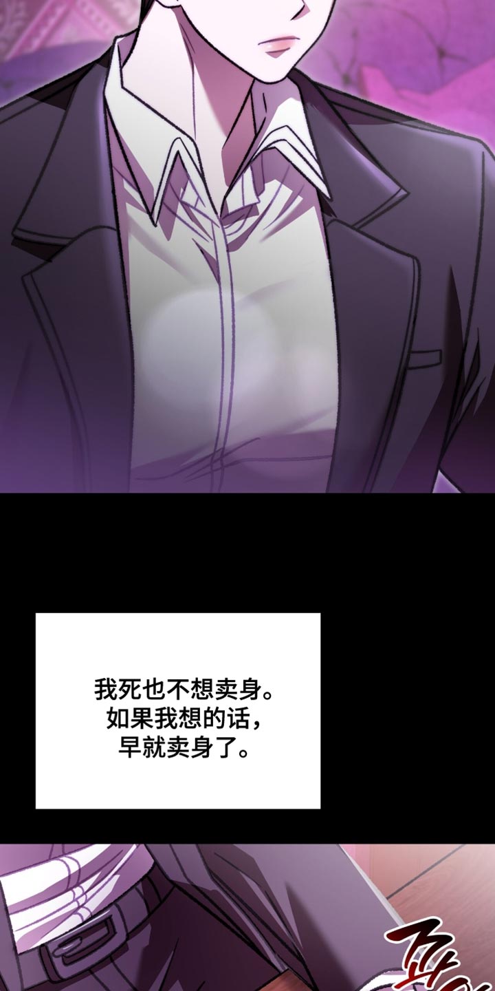 阴谋债务漫画,第79章：无路可走2图