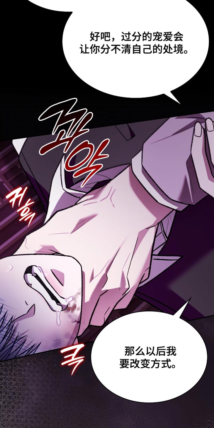 阴谋债务漫画,第81章：明白我的心5图