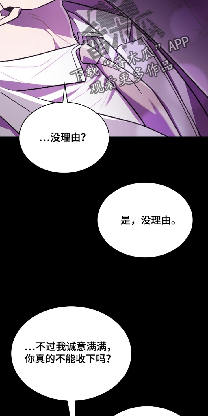 阴谋债务漫画,第81章：明白我的心5图