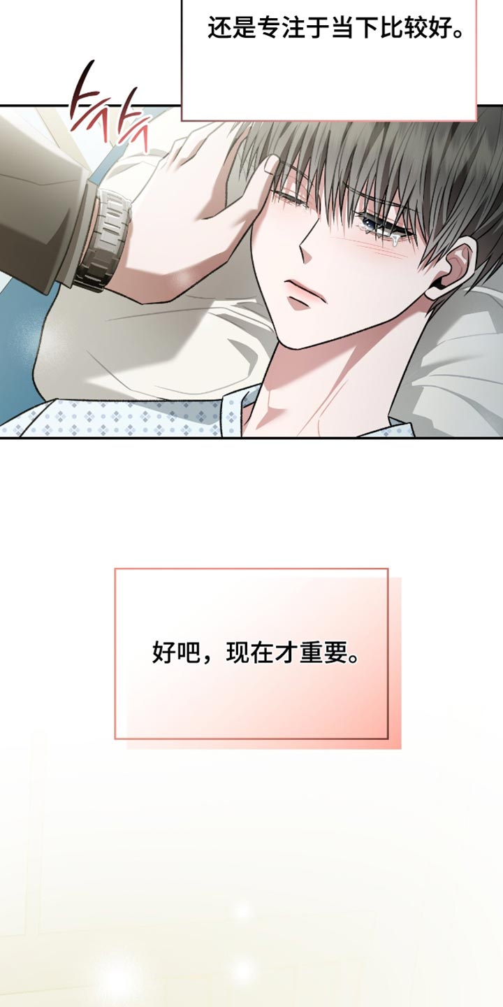 阴谋债务漫画,第73章：比什么都要重要4图