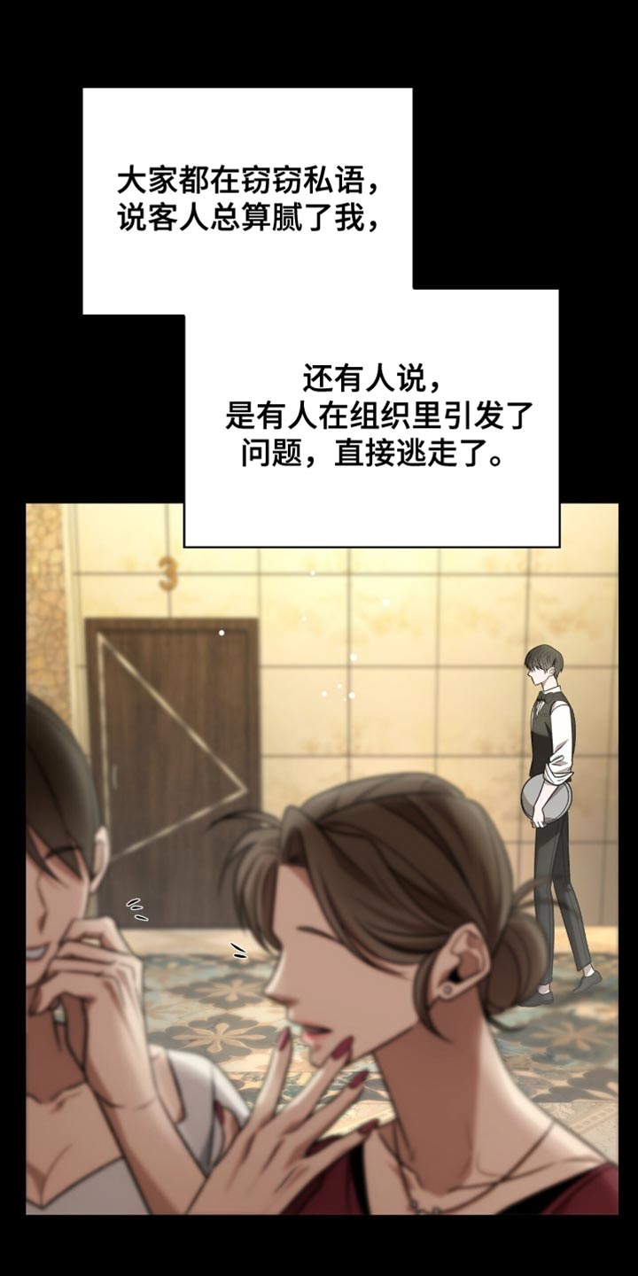 阴谋债务漫画,第82章：有点眼熟2图