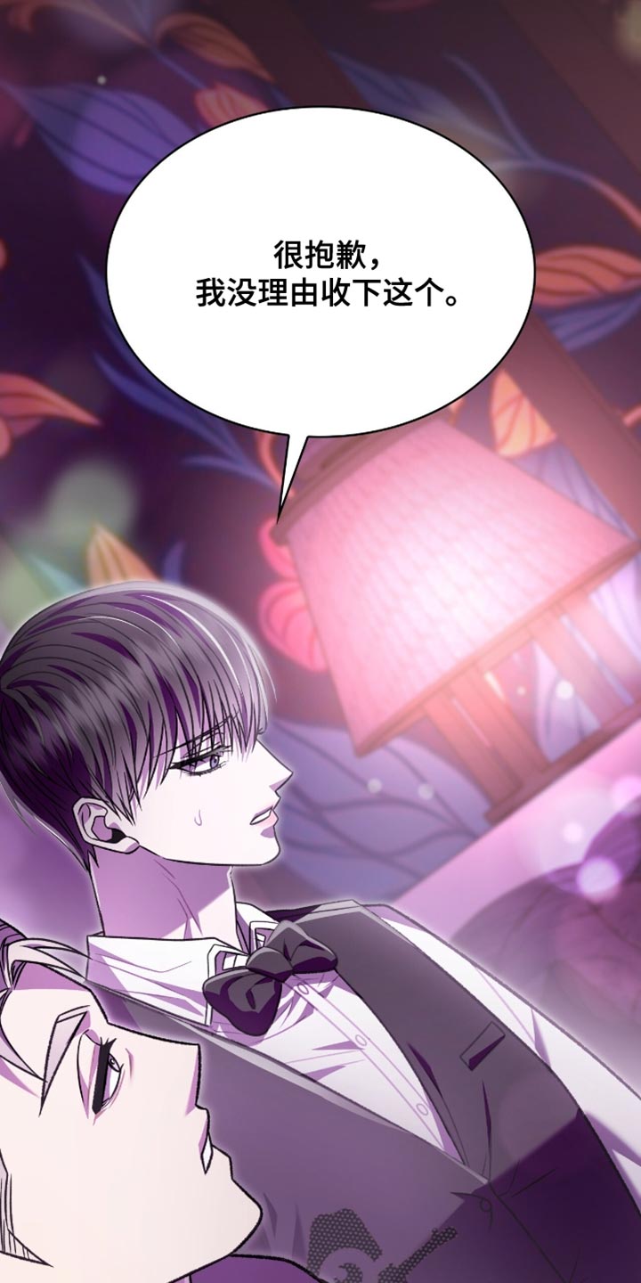 阴谋债务漫画,第81章：明白我的心4图