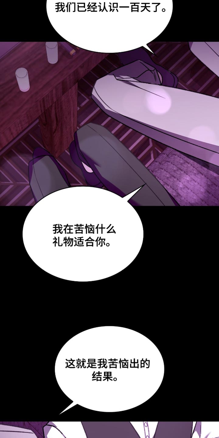 阴谋债务漫画,第81章：明白我的心2图