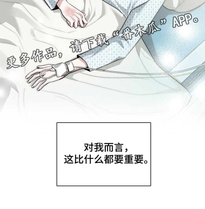 阴谋债务漫画,第73章：比什么都要重要1图
