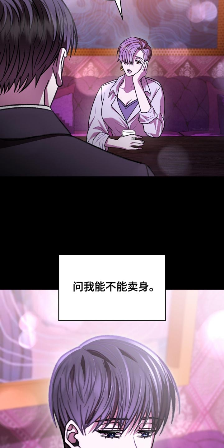 阴谋债务漫画,第79章：无路可走1图
