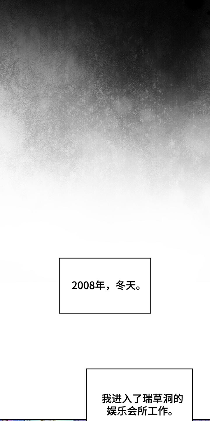 阴谋债务漫画,第79章：无路可走4图