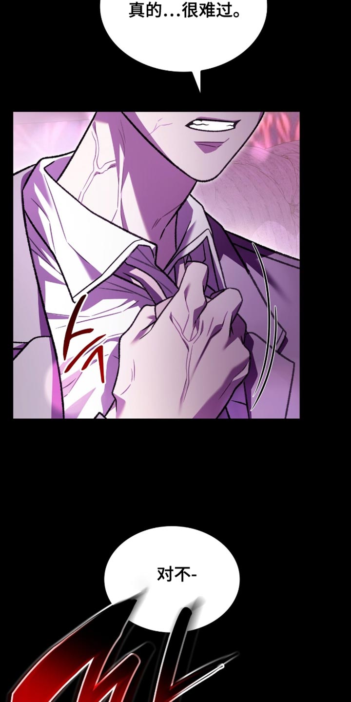 阴谋债务漫画,第81章：明白我的心3图