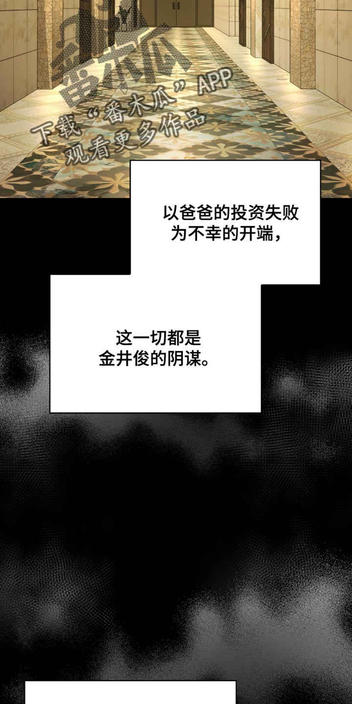 阴谋债务漫画,第82章：有点眼熟5图