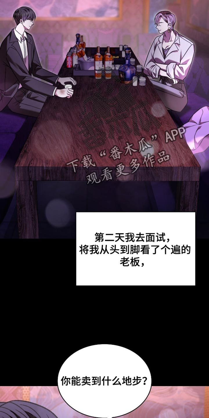 阴谋债务漫画,第79章：无路可走5图