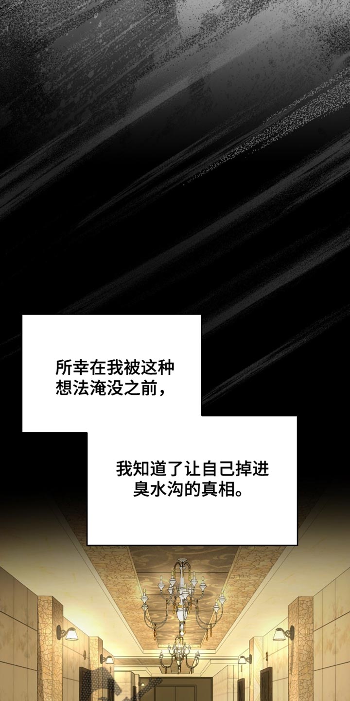阴谋债务漫画,第82章：有点眼熟4图