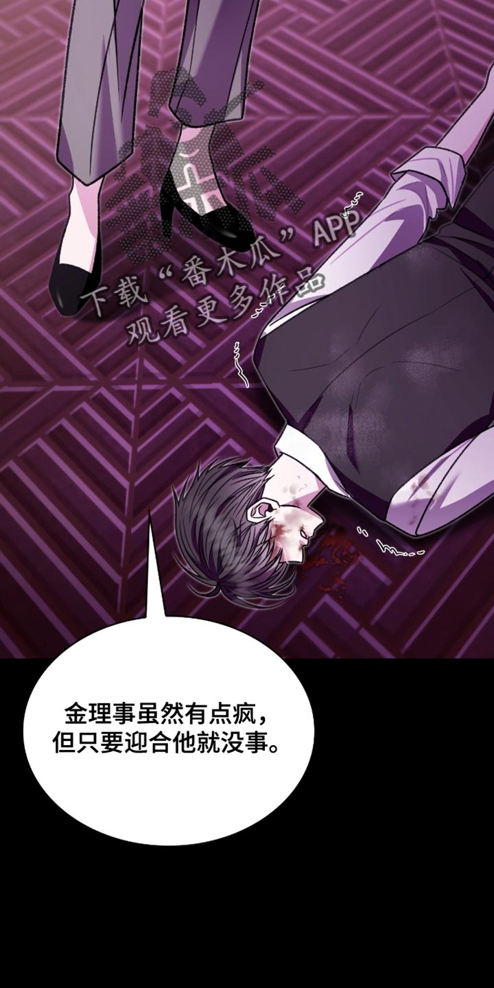 阴谋债务漫画,第82章：有点眼熟5图