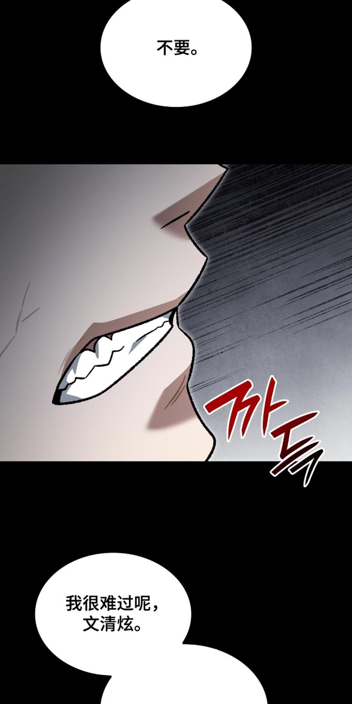 阴谋债务漫画,第81章：明白我的心2图