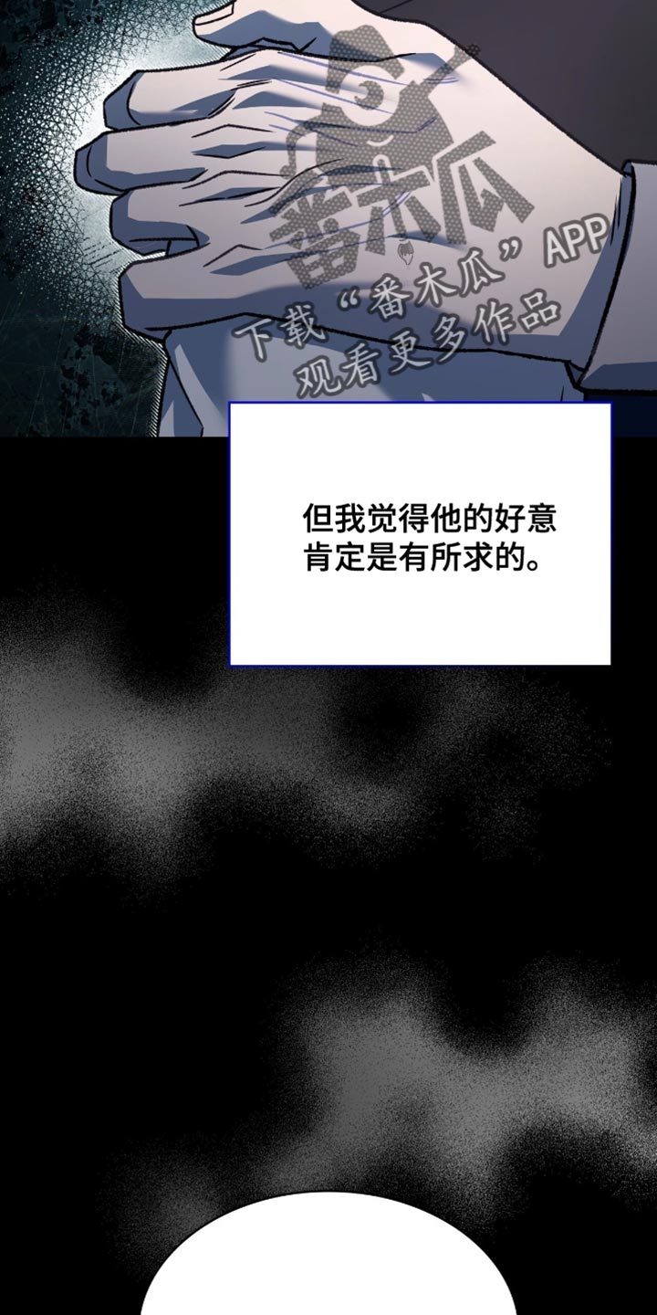 阴谋债务漫画,第81章：明白我的心1图