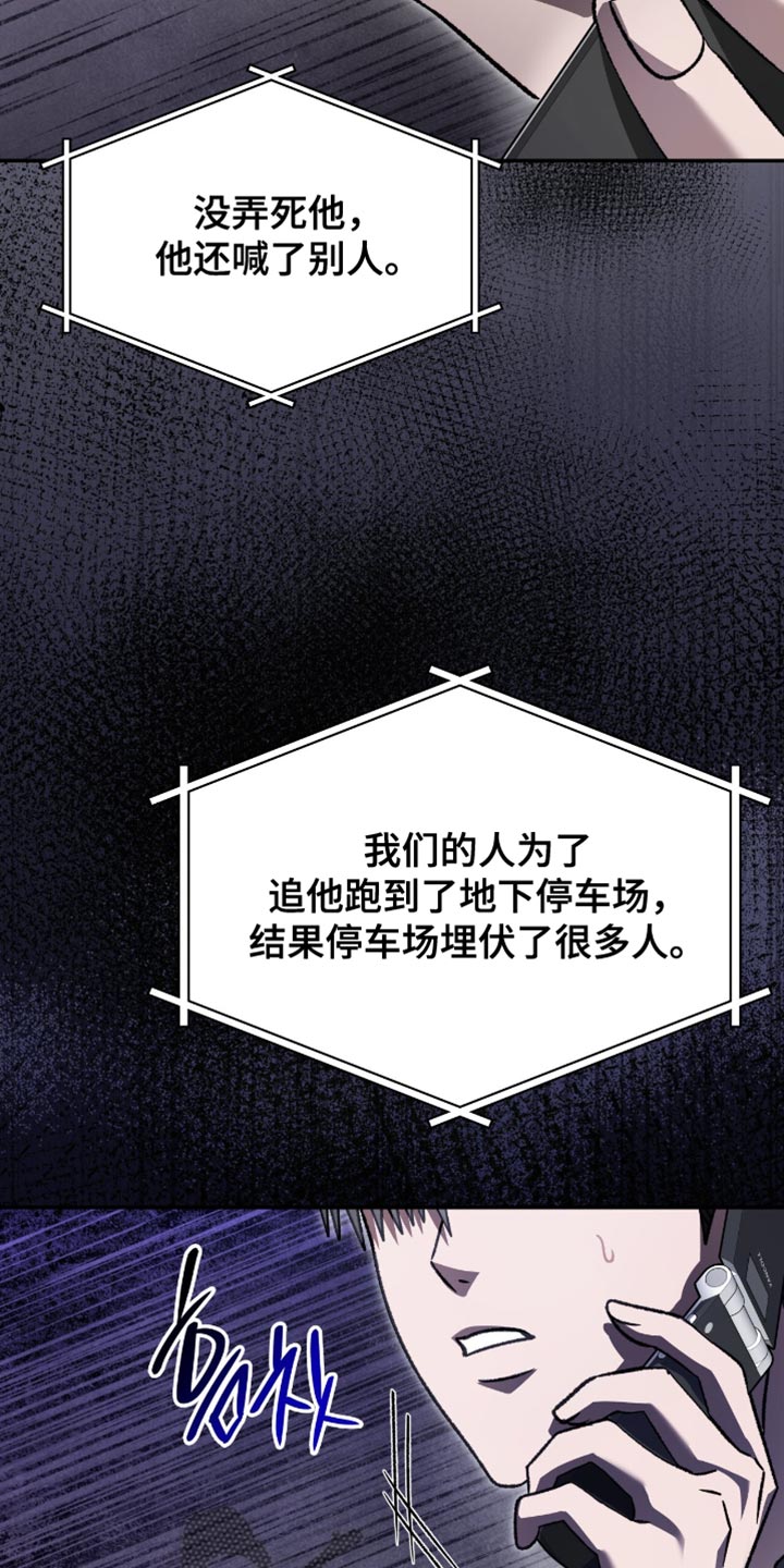 阴谋债务漫画,第73章：比什么都要重要2图