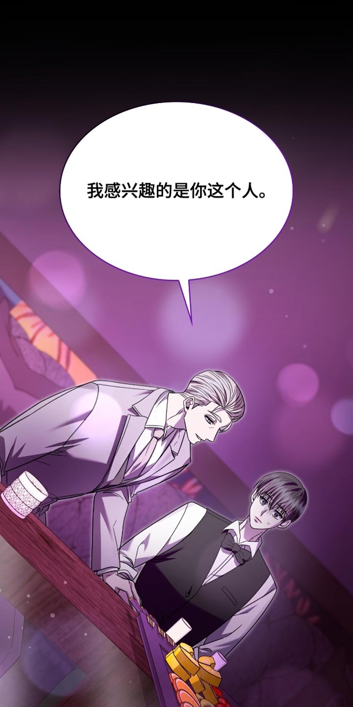 阴谋债务漫画,第81章：明白我的心4图