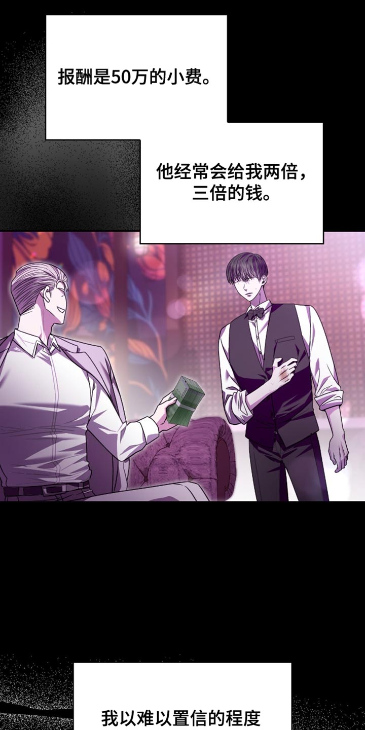 阴谋债务漫画,第81章：明白我的心3图