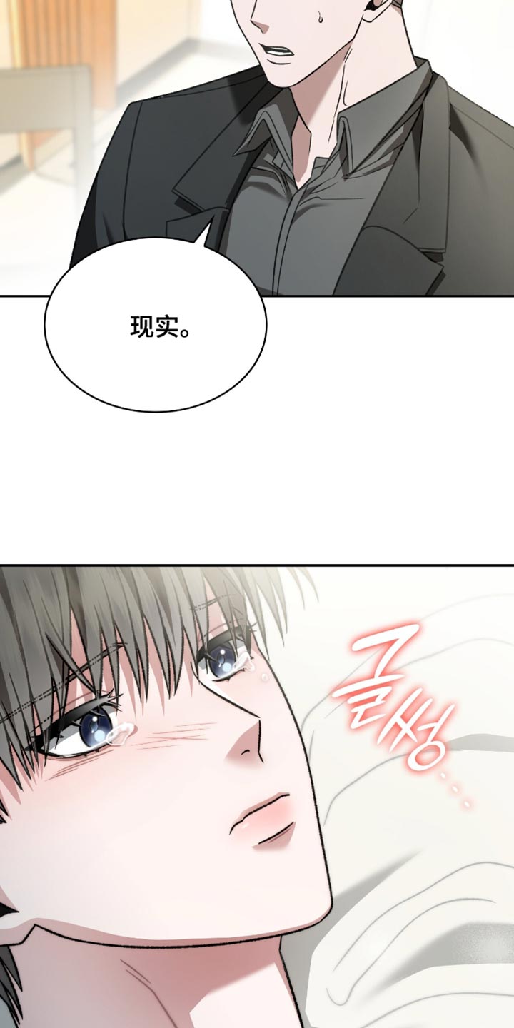 阴谋债务漫画,第73章：比什么都要重要1图