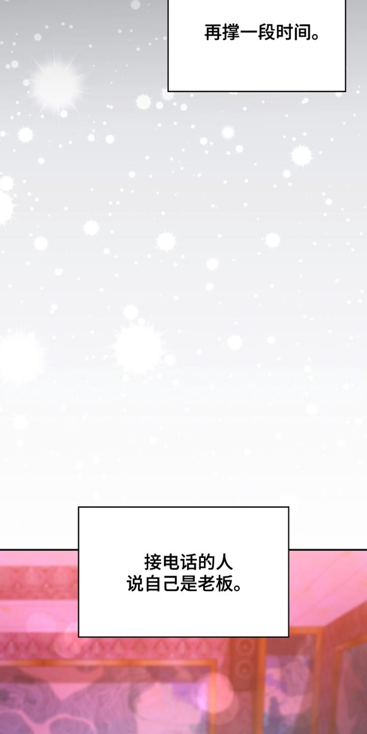 阴谋债务漫画,第79章：无路可走4图
