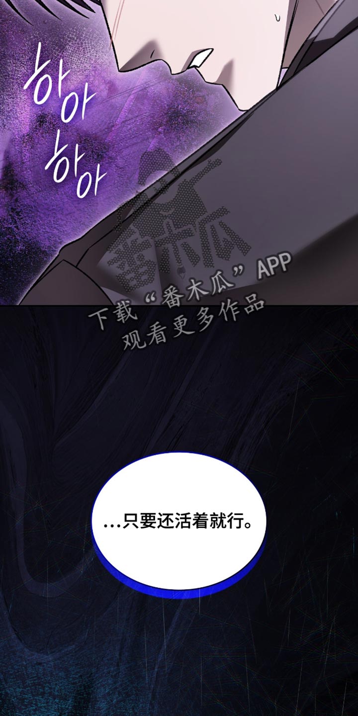 阴谋债务漫画,第72章：只要还活着就行1图
