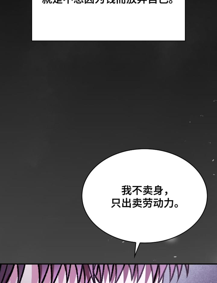 阴谋债务漫画,第79章：无路可走4图