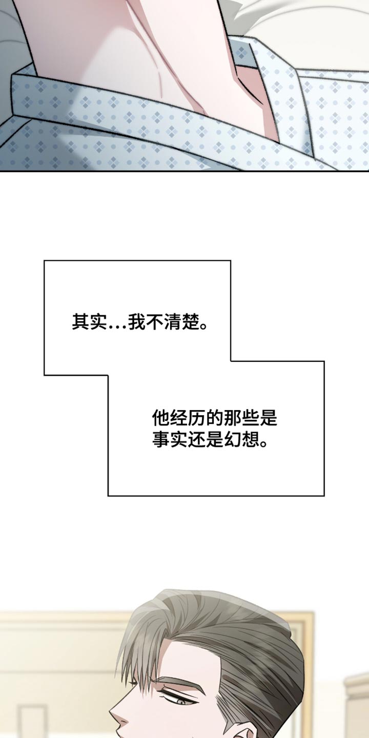 阴谋债务漫画,第73章：比什么都要重要2图