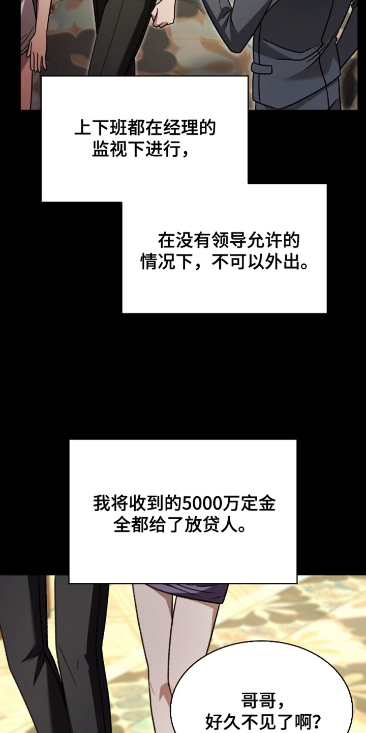 阴谋债务漫画,第79章：无路可走2图