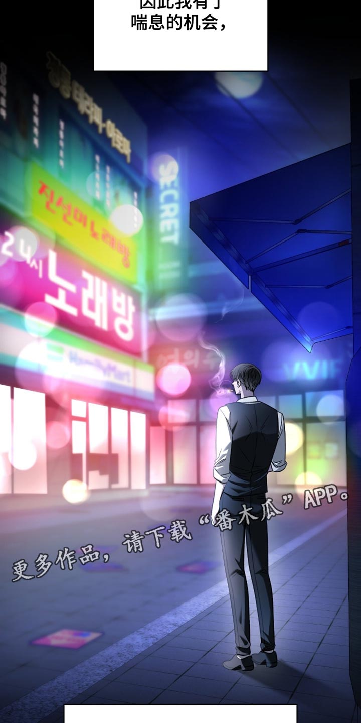 阴谋债务漫画,第79章：无路可走4图