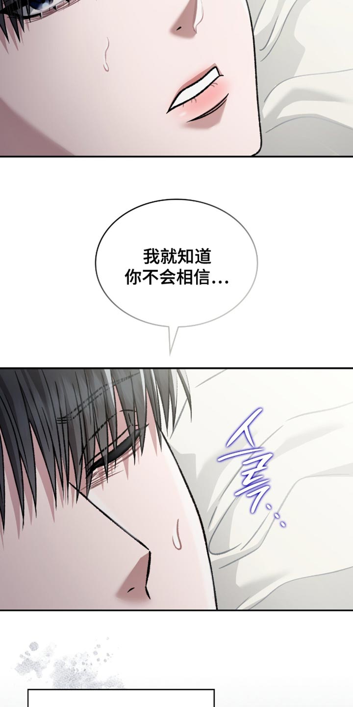 阴谋债务漫画,第73章：比什么都要重要4图