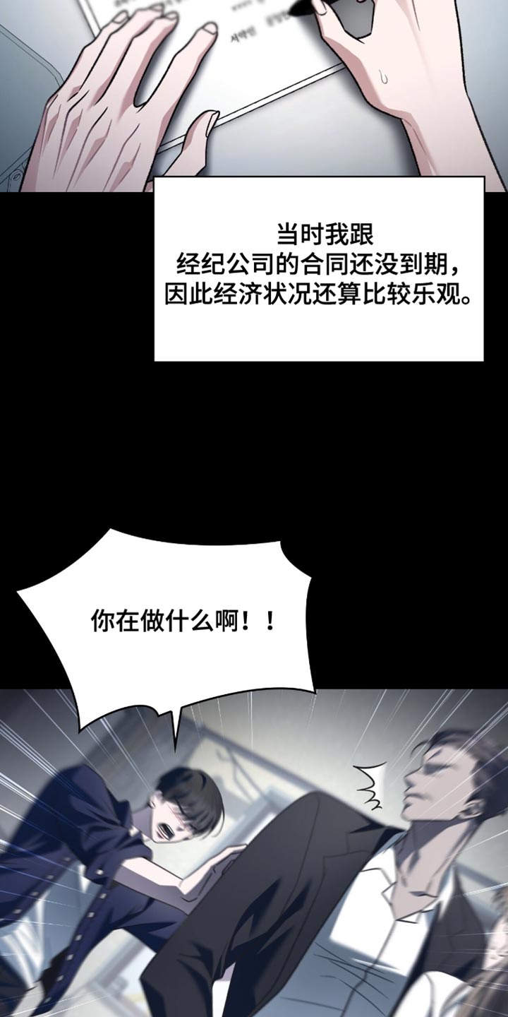 阴谋债务漫画,第78章：到极限了4图
