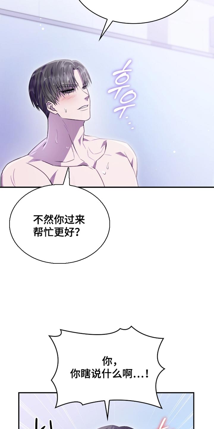 阴谋债务漫画,第75章：最有效果的办法4图