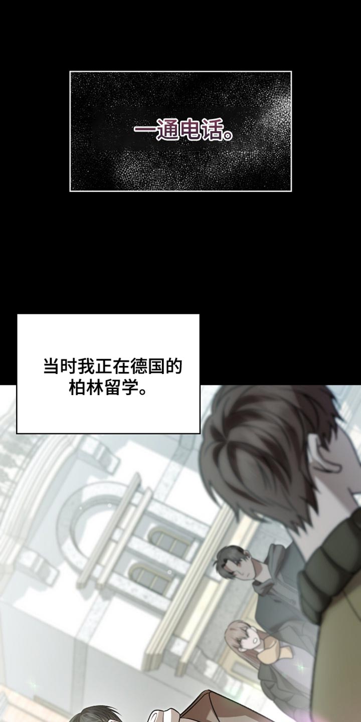 阴谋债务漫画,第77章：爸爸的电话4图