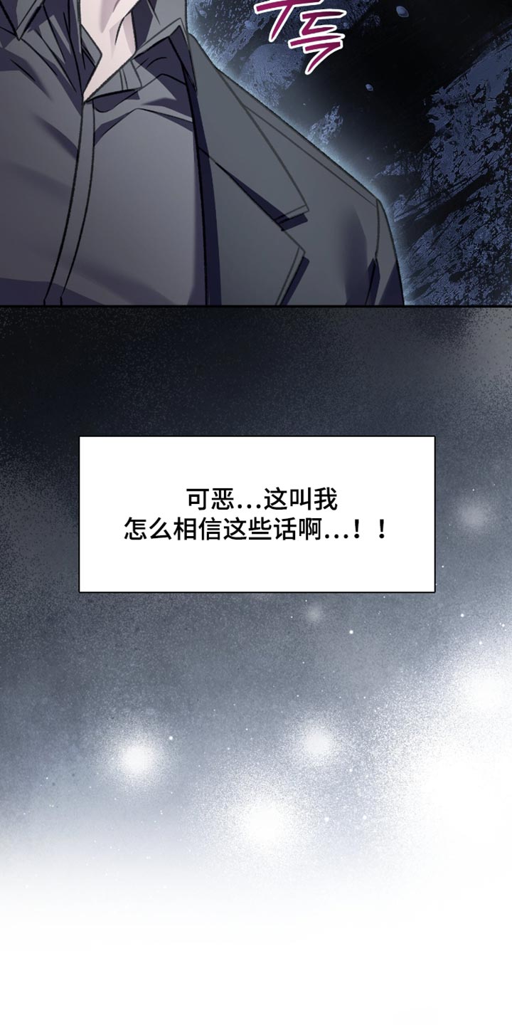 阴谋债务漫画,第73章：比什么都要重要1图